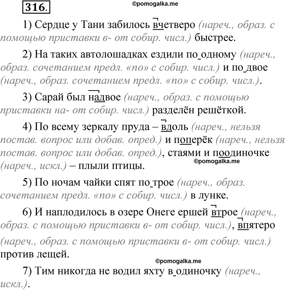 упражнение 316 русский язык 7 класс Рыбченкова 2023 год