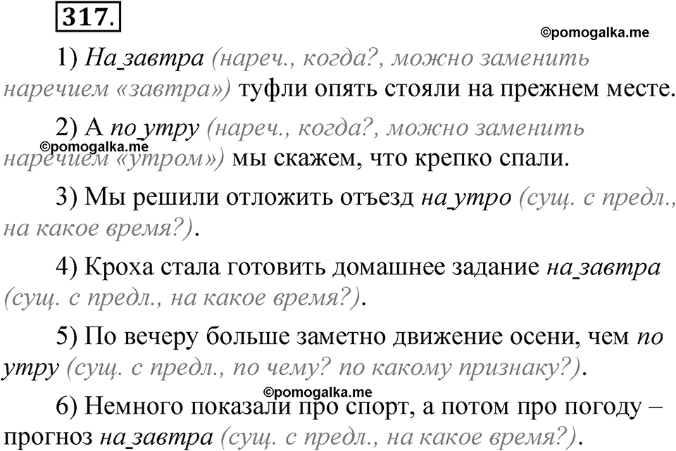 упражнение 317 русский язык 7 класс Рыбченкова 2023 год