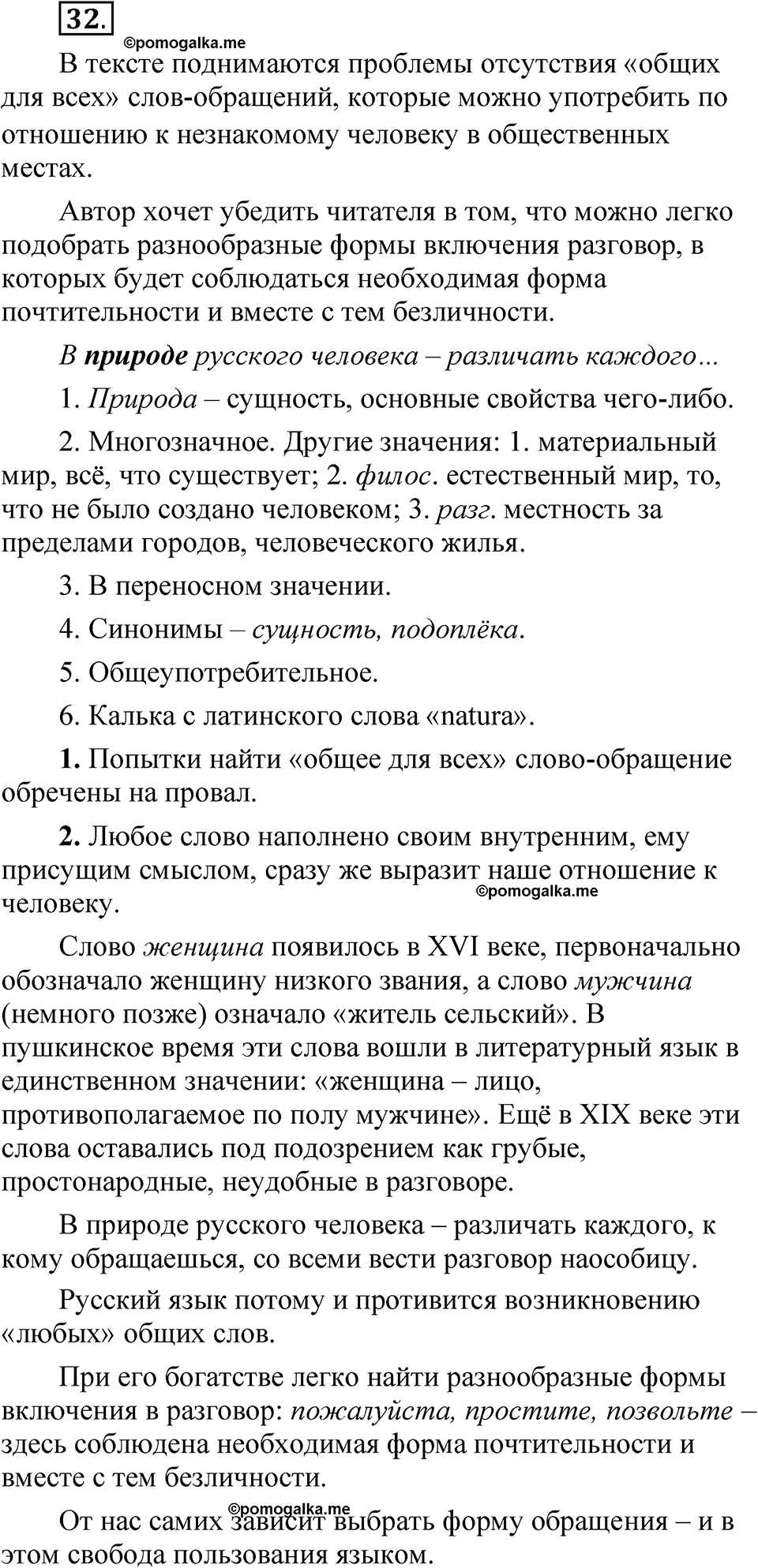 упражнение 32 русский язык 7 класс Рыбченкова 2023 год