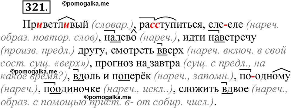 упражнение 321 русский язык 7 класс Рыбченкова 2023 год