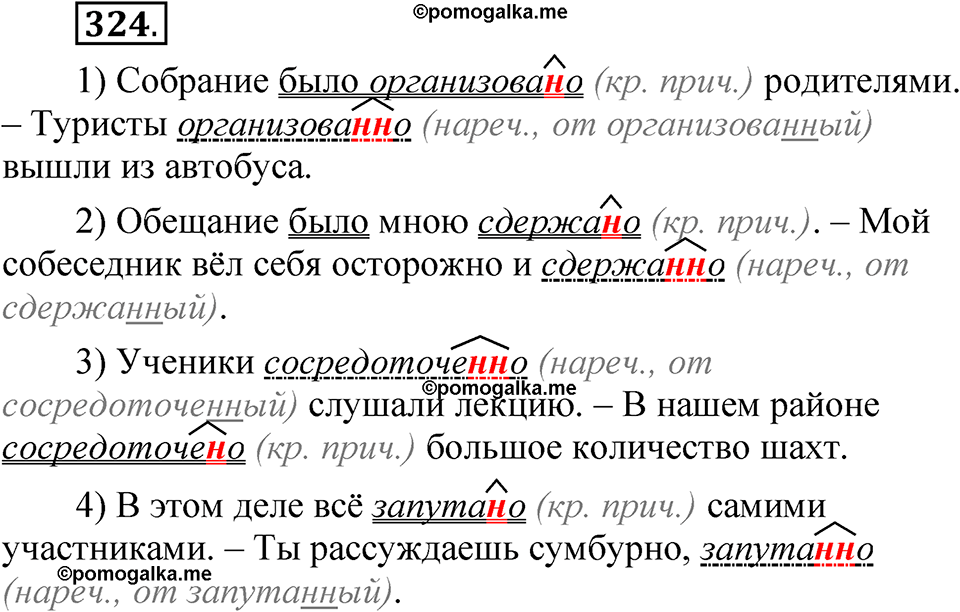 упражнение 324 русский язык 7 класс Рыбченкова 2023 год