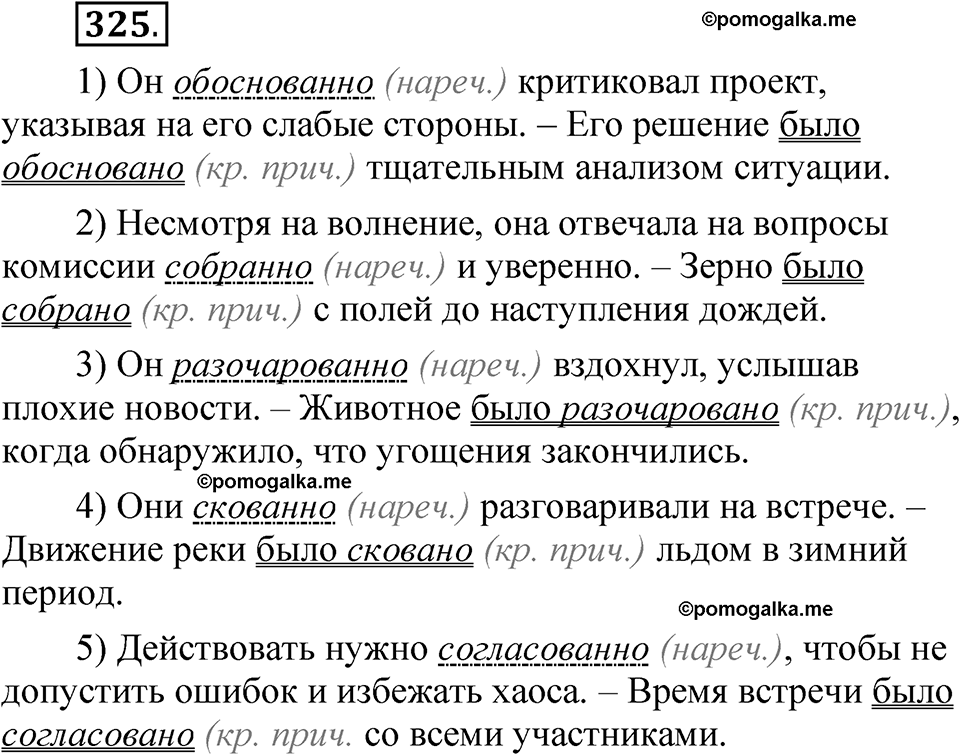 упражнение 325 русский язык 7 класс Рыбченкова 2023 год
