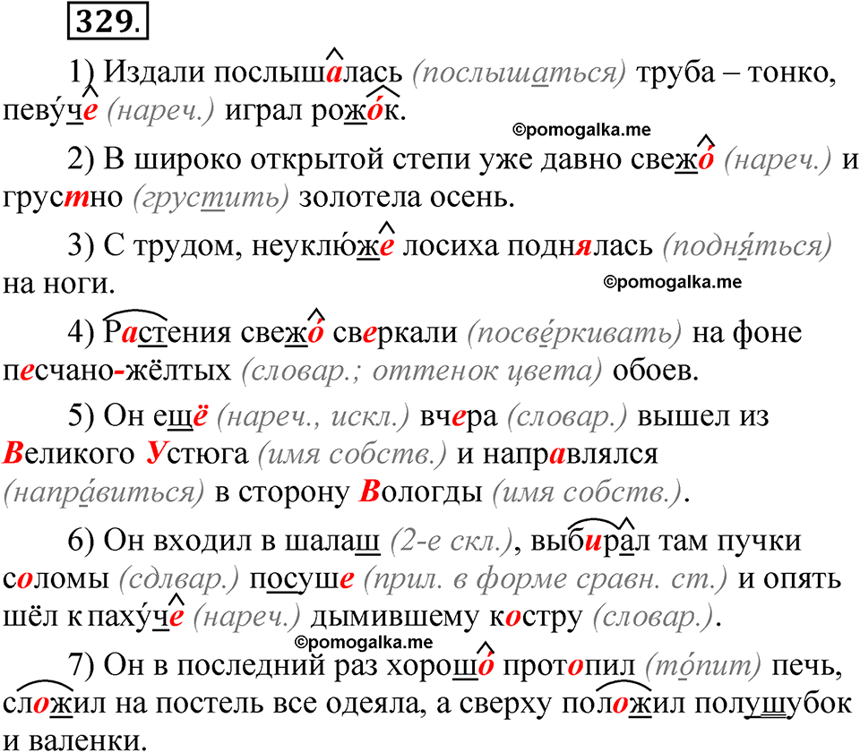 упражнение 329 русский язык 7 класс Рыбченкова 2023 год