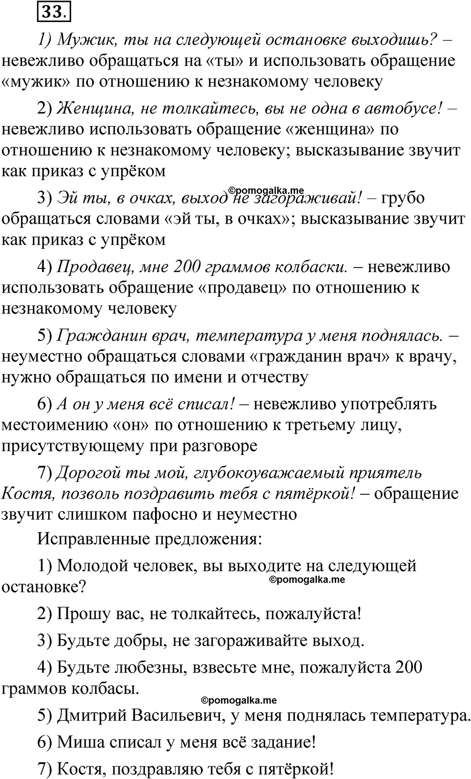 упражнение 33 русский язык 7 класс Рыбченкова 2023 год