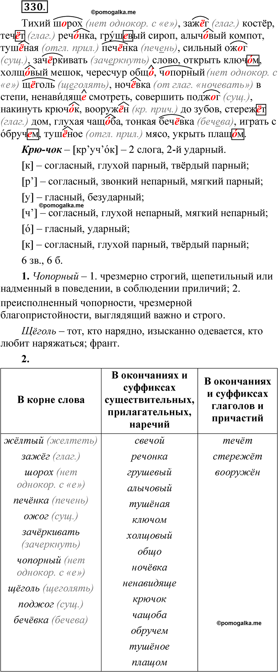 упражнение 330 русский язык 7 класс Рыбченкова 2023 год