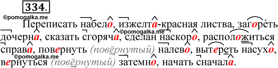 упражнение 334 русский язык 7 класс Рыбченкова 2023 год
