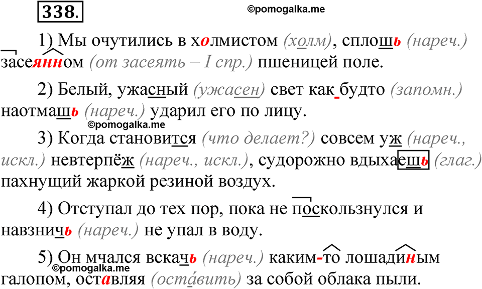 упражнение 338 русский язык 7 класс Рыбченкова 2023 год