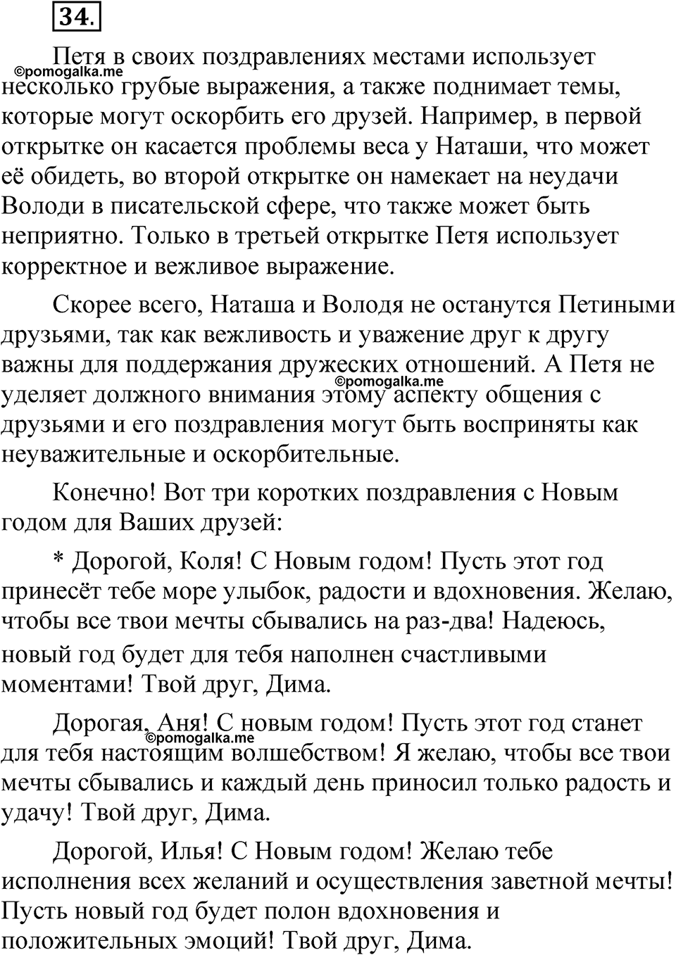 упражнение 34 русский язык 7 класс Рыбченкова 2023 год