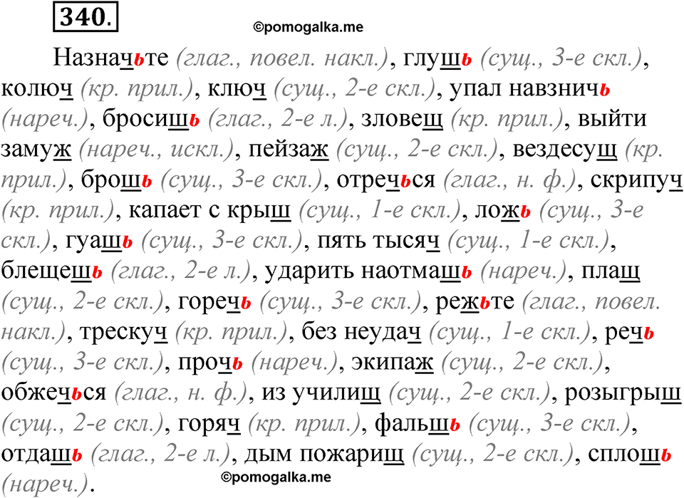 упражнение 340 русский язык 7 класс Рыбченкова 2023 год