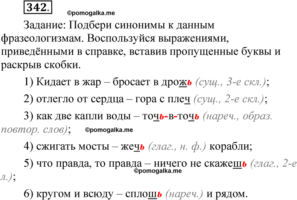 упражнение 342 русский язык 7 класс Рыбченкова 2023 год