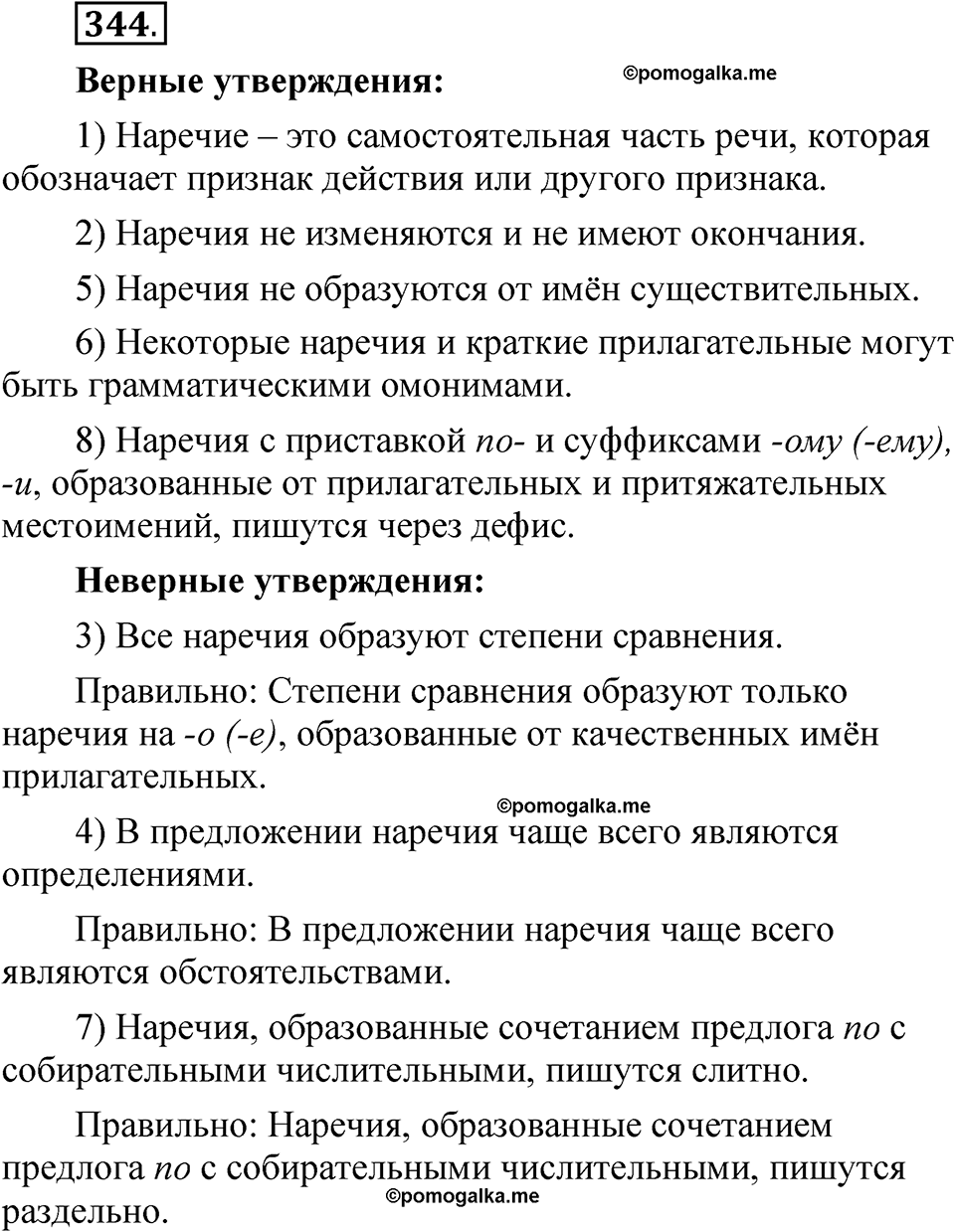 упражнение 344 русский язык 7 класс Рыбченкова 2023 год