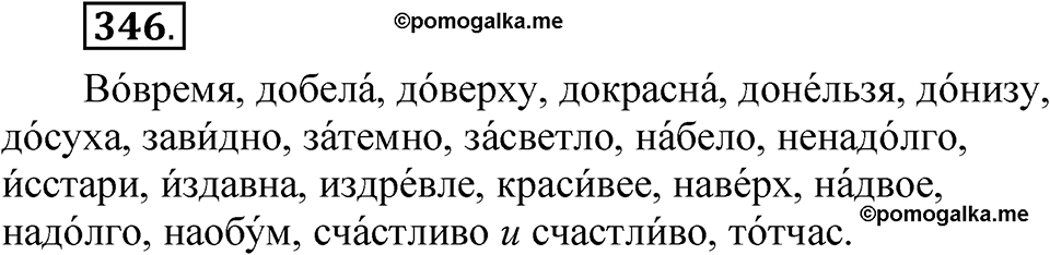 упражнение 346 русский язык 7 класс Рыбченкова 2023 год