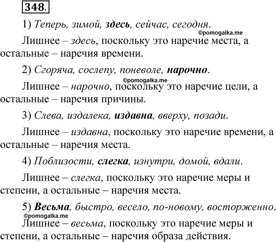 упражнение 348 русский язык 7 класс Рыбченкова 2023 год