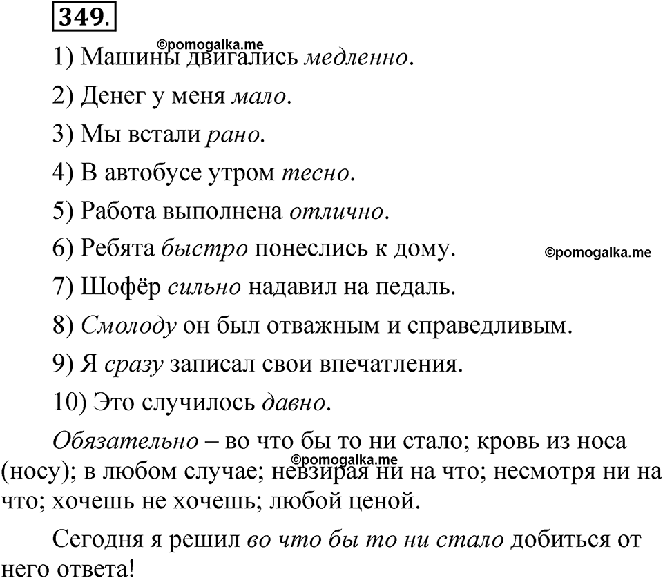упражнение 349 русский язык 7 класс Рыбченкова 2023 год