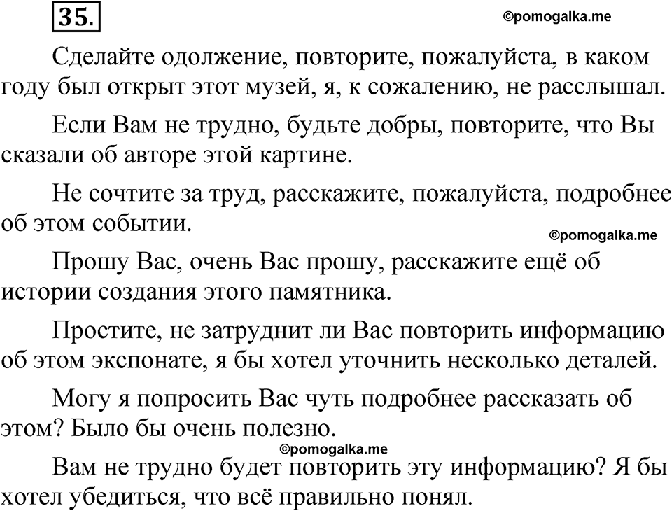 упражнение 35 русский язык 7 класс Рыбченкова 2023 год