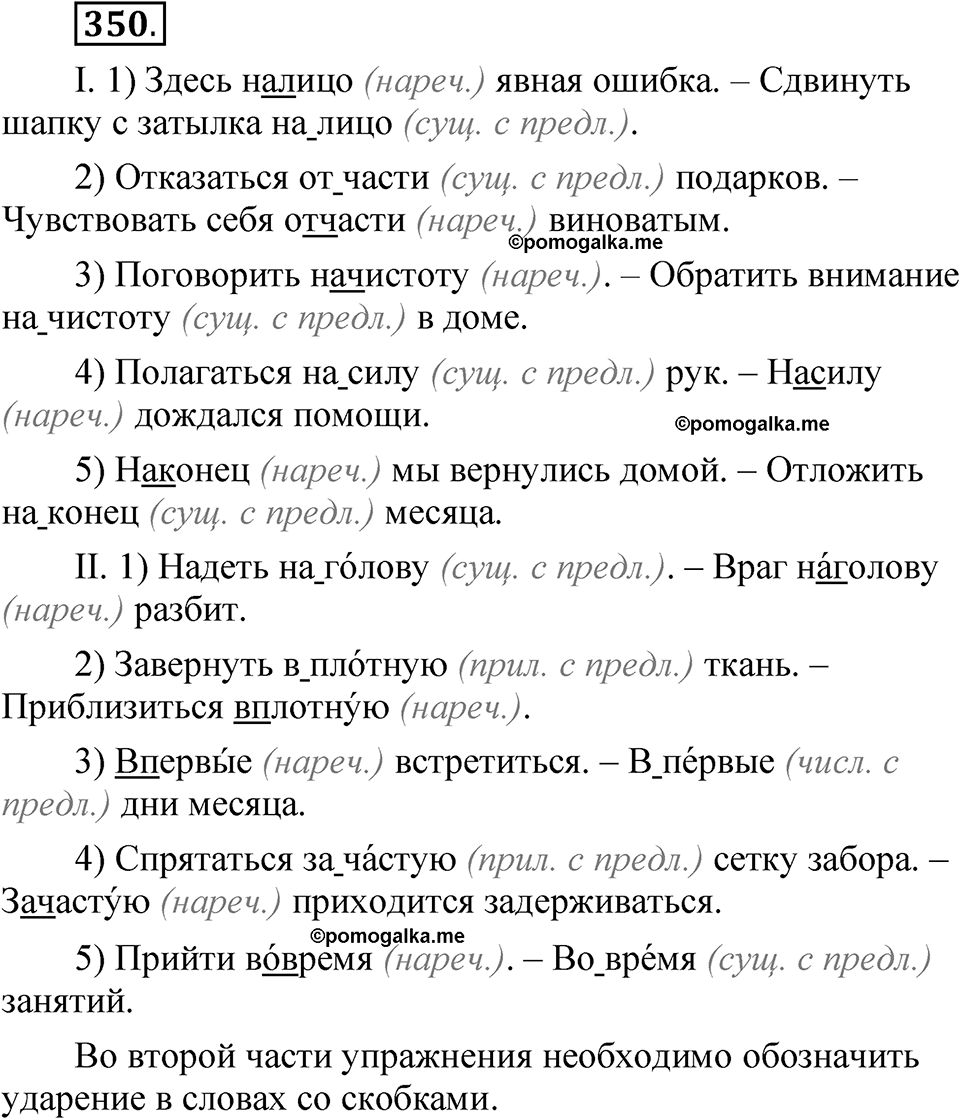 упражнение 350 русский язык 7 класс Рыбченкова 2023 год