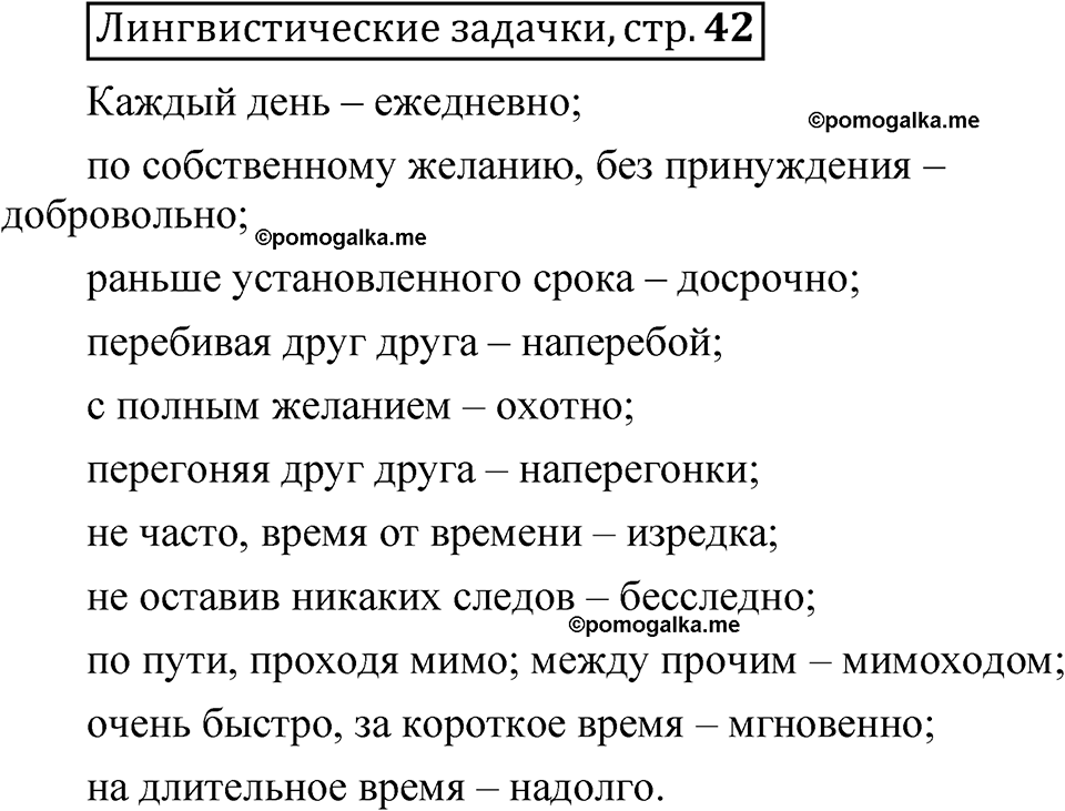 страница 42 Лингвистические задачки русский язык 7 класс Рыбченкова 2023 год