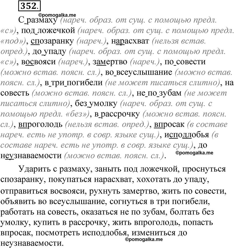 упражнение 352 русский язык 7 класс Рыбченкова 2023 год