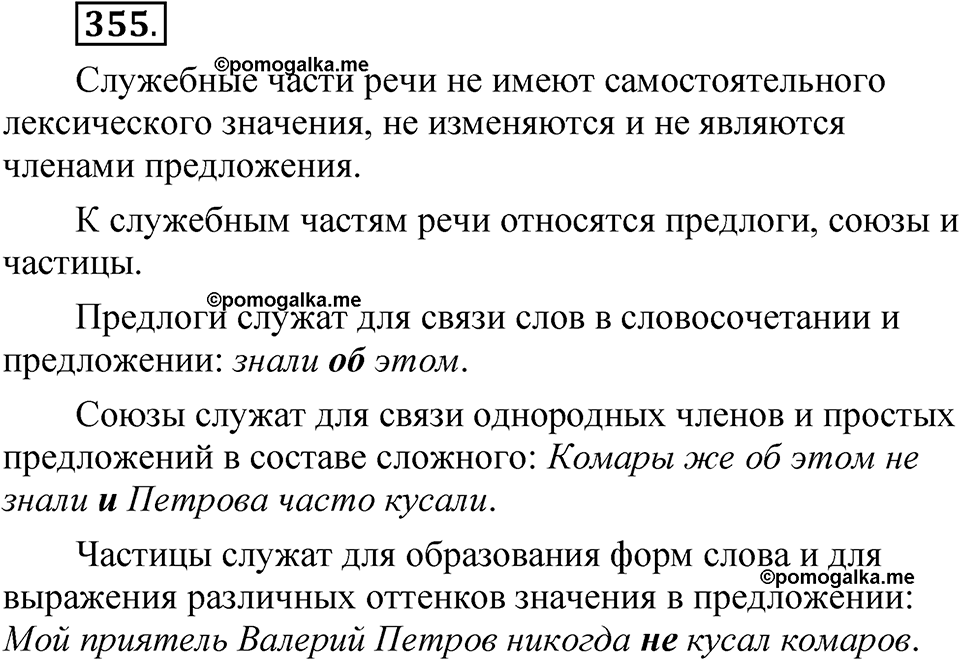 упражнение 355 русский язык 7 класс Рыбченкова 2023 год