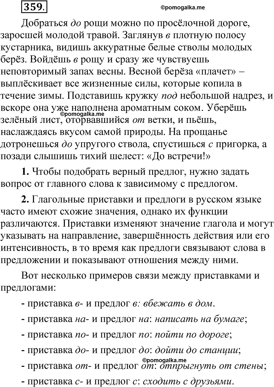 упражнение 359 русский язык 7 класс Рыбченкова 2023 год
