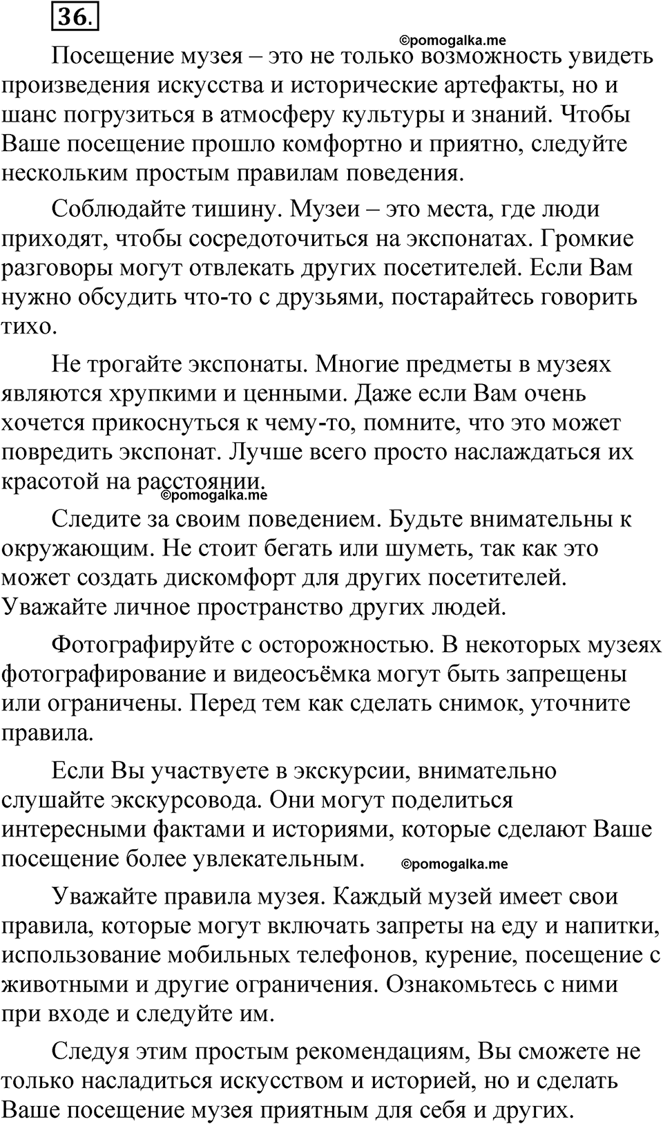 упражнение 36 русский язык 7 класс Рыбченкова 2023 год