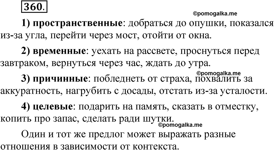 упражнение 360 русский язык 7 класс Рыбченкова 2023 год