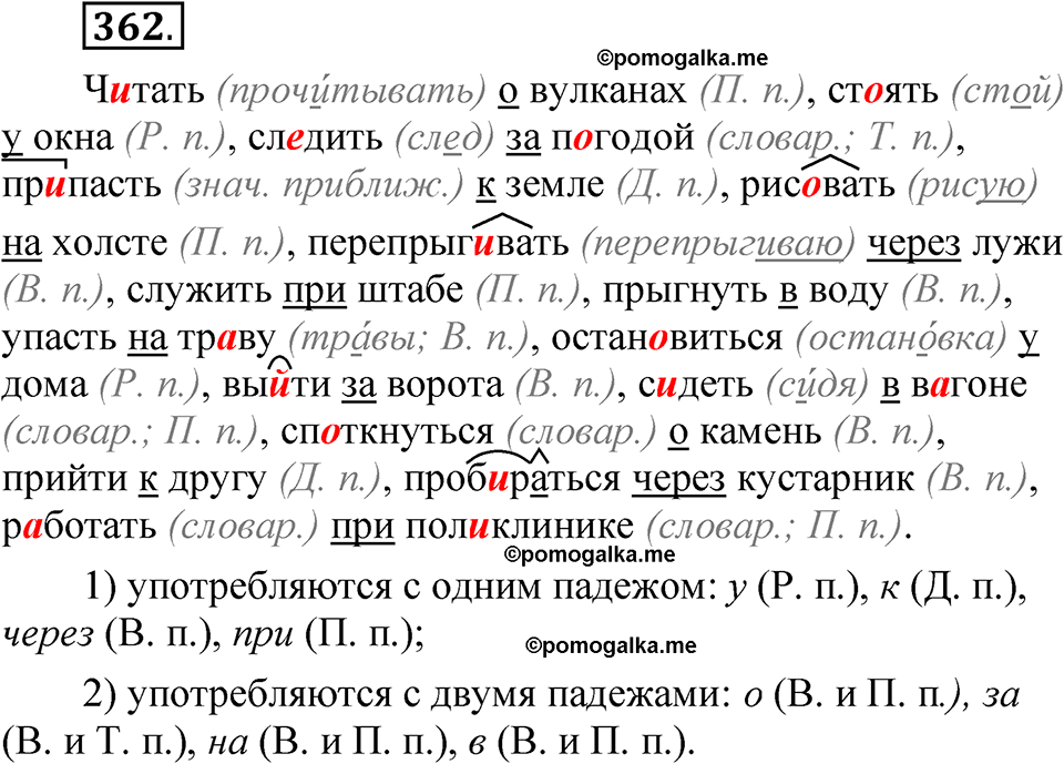 упражнение 362 русский язык 7 класс Рыбченкова 2023 год