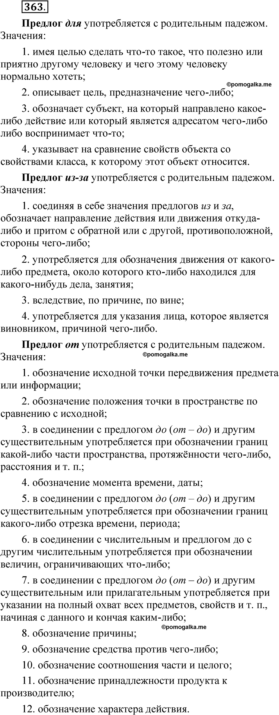 упражнение 363 русский язык 7 класс Рыбченкова 2023 год