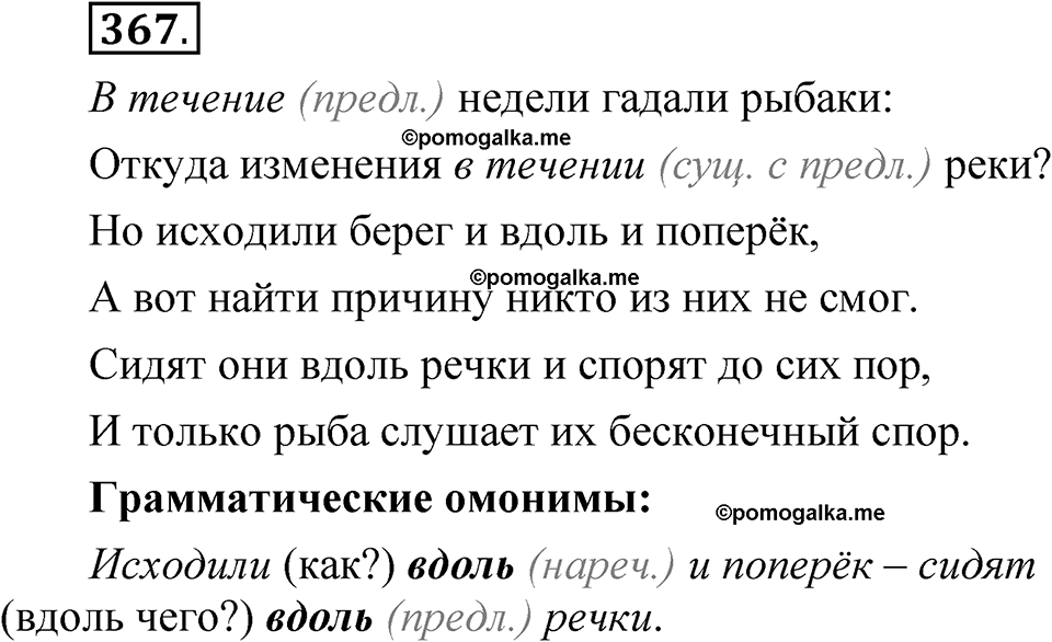 упражнение 367 русский язык 7 класс Рыбченкова 2023 год
