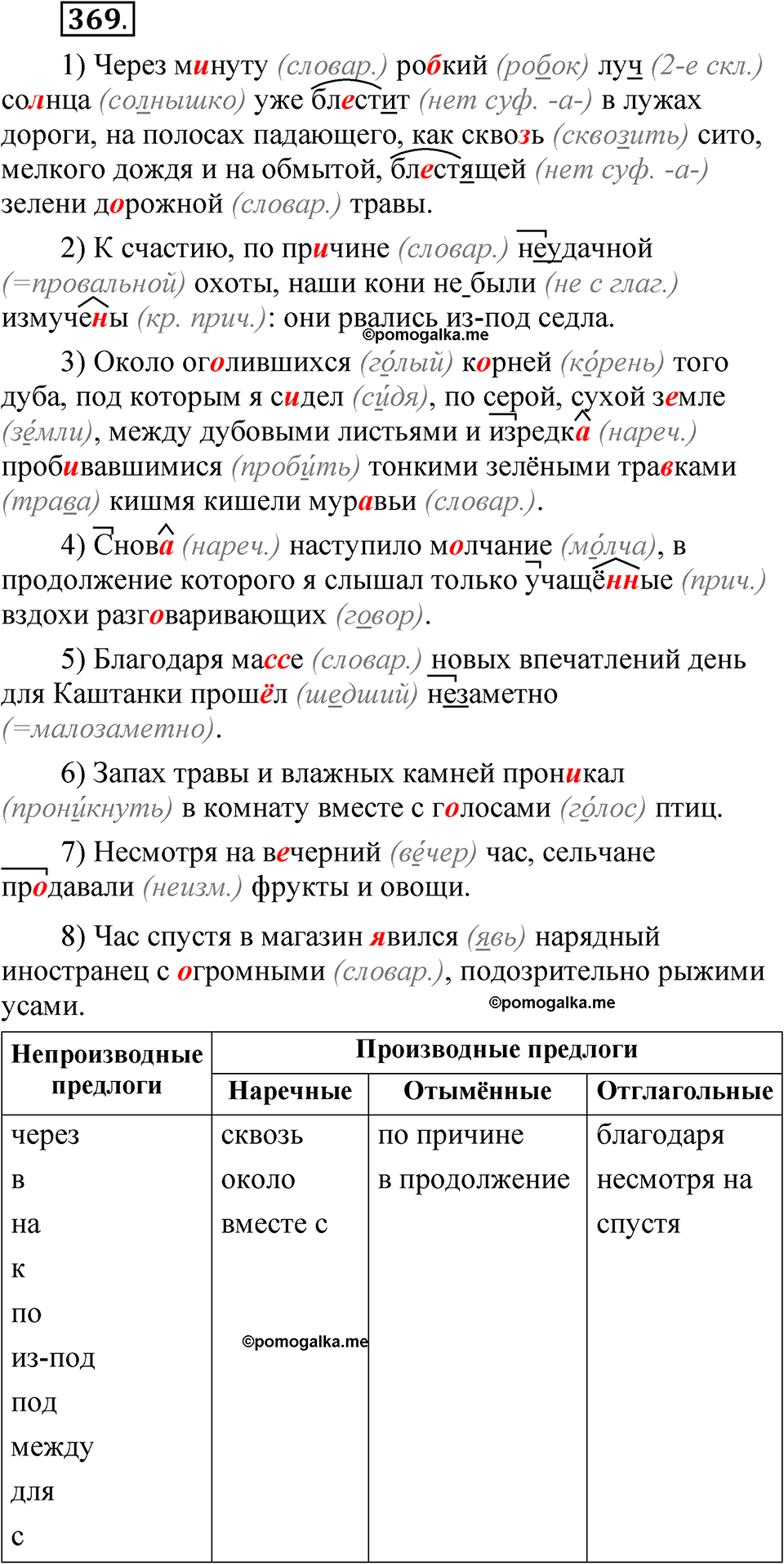 упражнение 369 русский язык 7 класс Рыбченкова 2023 год