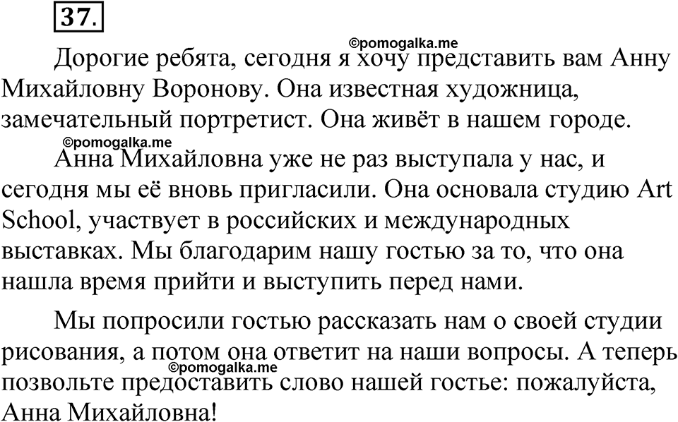 упражнение 37 русский язык 7 класс Рыбченкова 2023 год