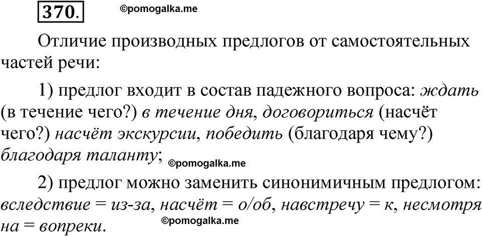 упражнение 370 русский язык 7 класс Рыбченкова 2023 год