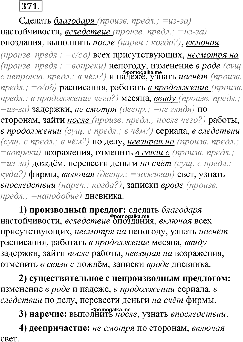упражнение 371 русский язык 7 класс Рыбченкова 2023 год