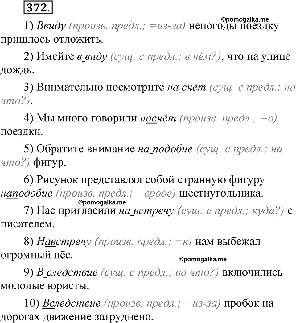 упражнение 372 русский язык 7 класс Рыбченкова 2023 год