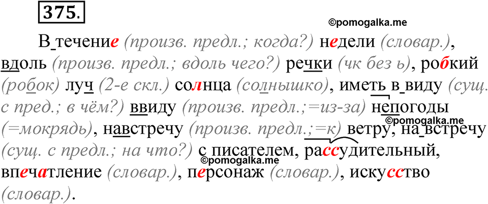 упражнение 375 русский язык 7 класс Рыбченкова 2023 год