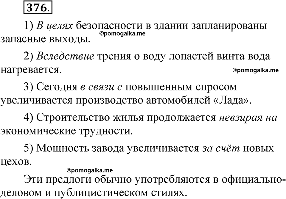 упражнение 376 русский язык 7 класс Рыбченкова 2023 год