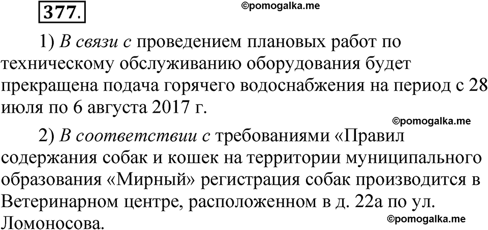 упражнение 377 русский язык 7 класс Рыбченкова 2023 год