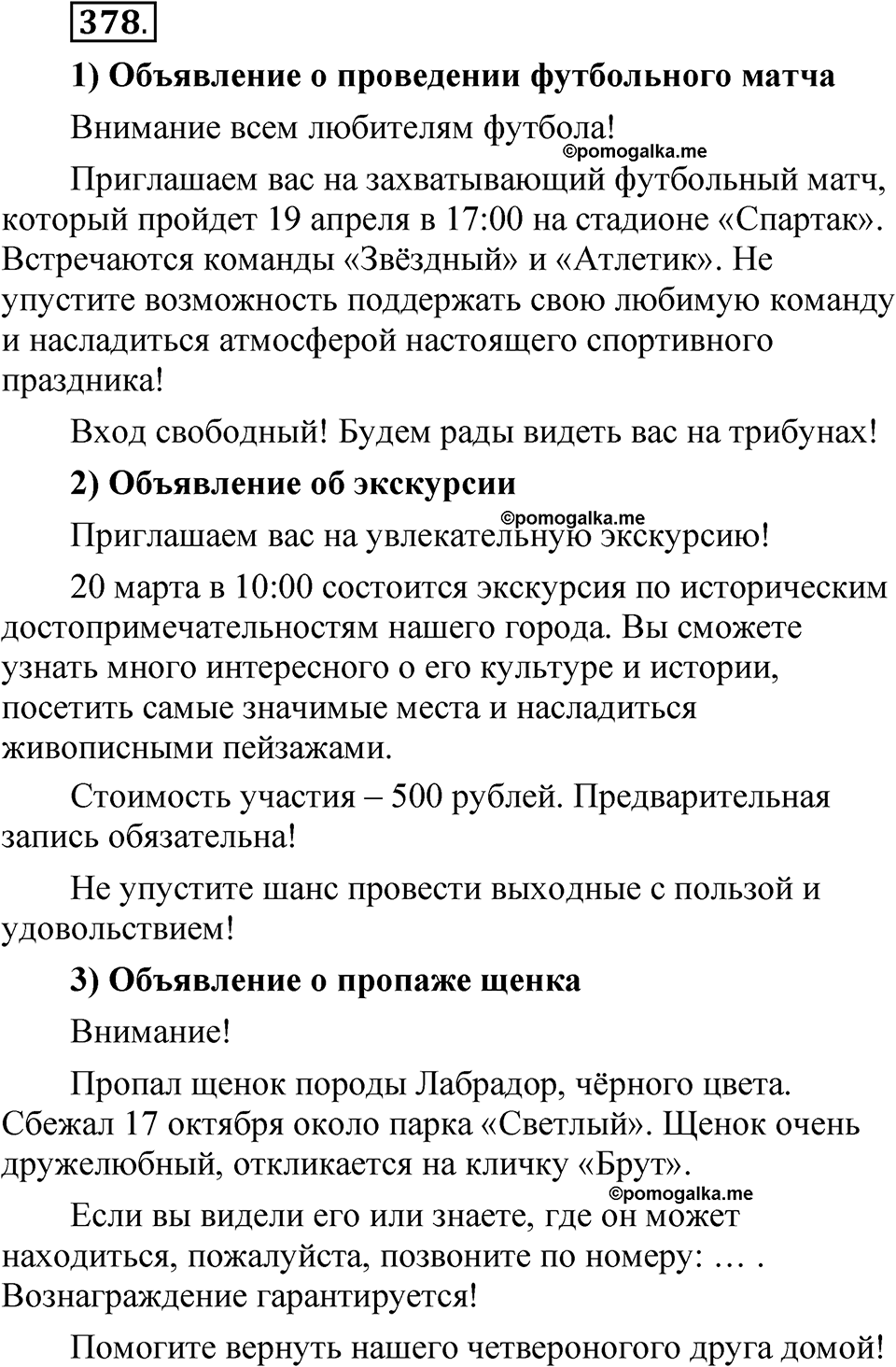 упражнение 378 русский язык 7 класс Рыбченкова 2023 год