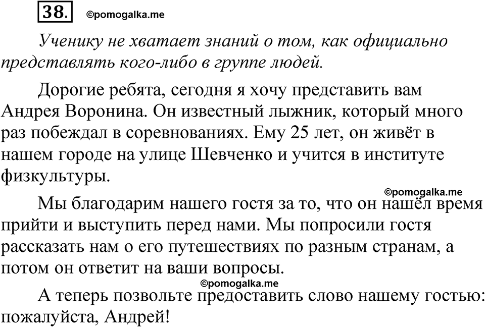 упражнение 38 русский язык 7 класс Рыбченкова 2023 год