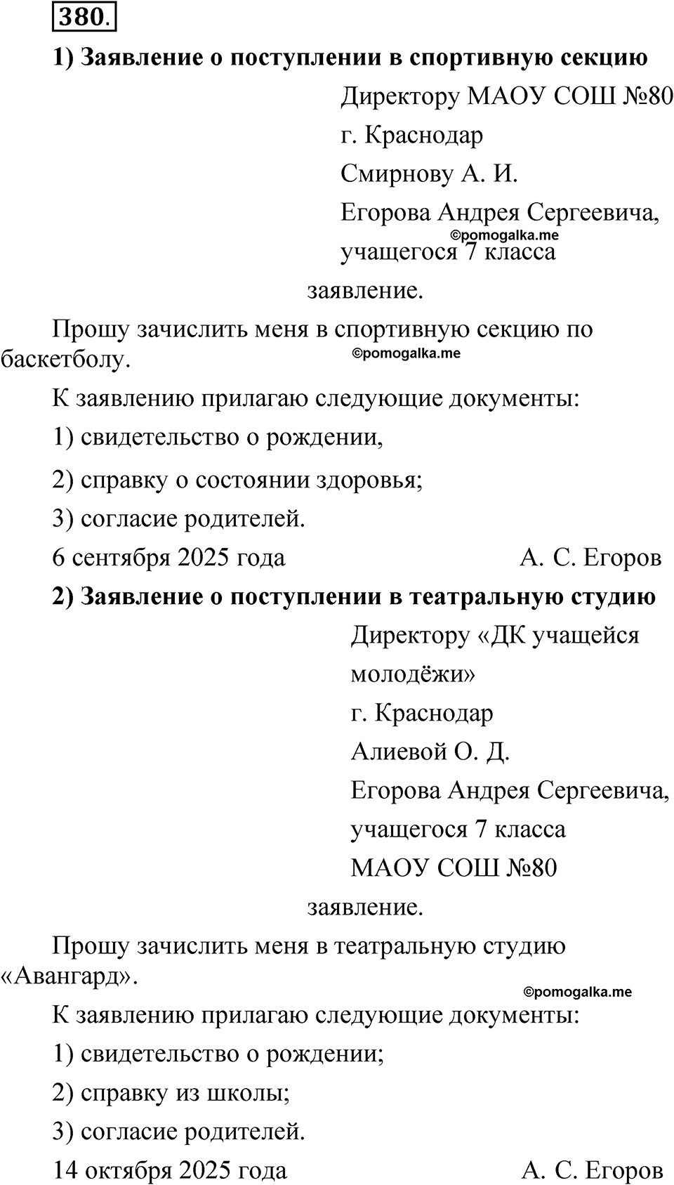 упражнение 380 русский язык 7 класс Рыбченкова 2023 год