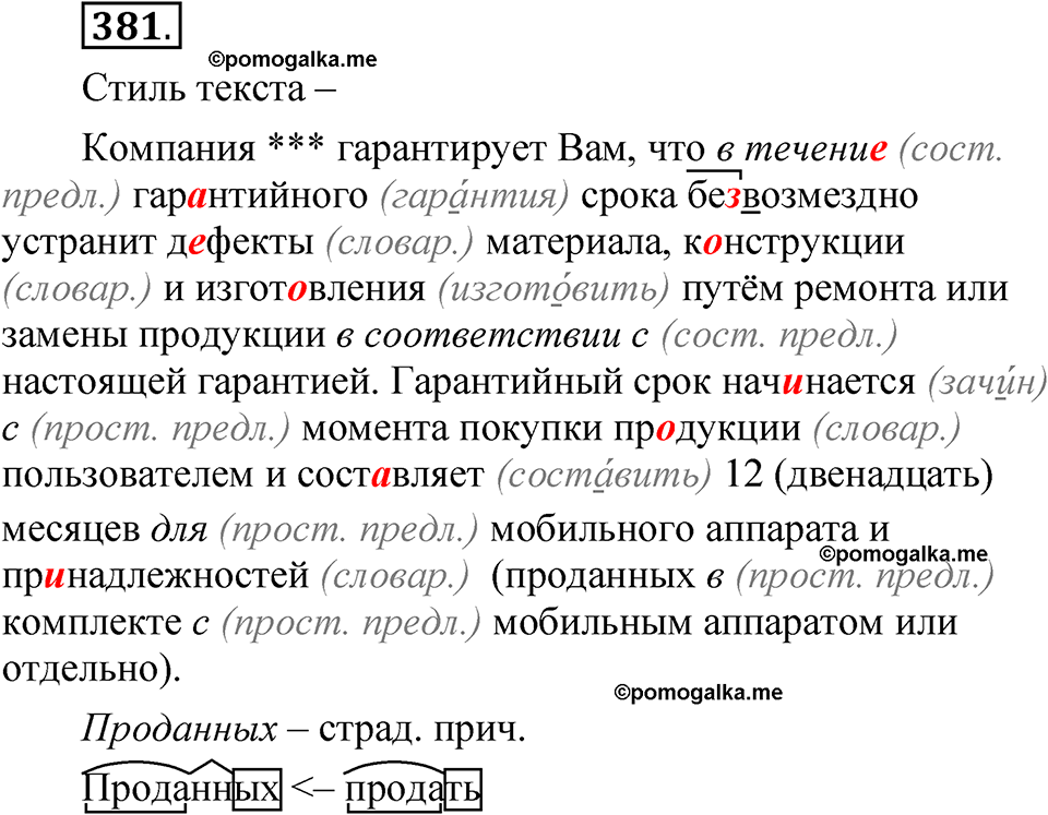 упражнение 381 русский язык 7 класс Рыбченкова 2023 год