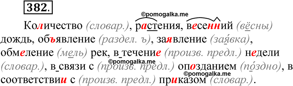 упражнение 382 русский язык 7 класс Рыбченкова 2023 год