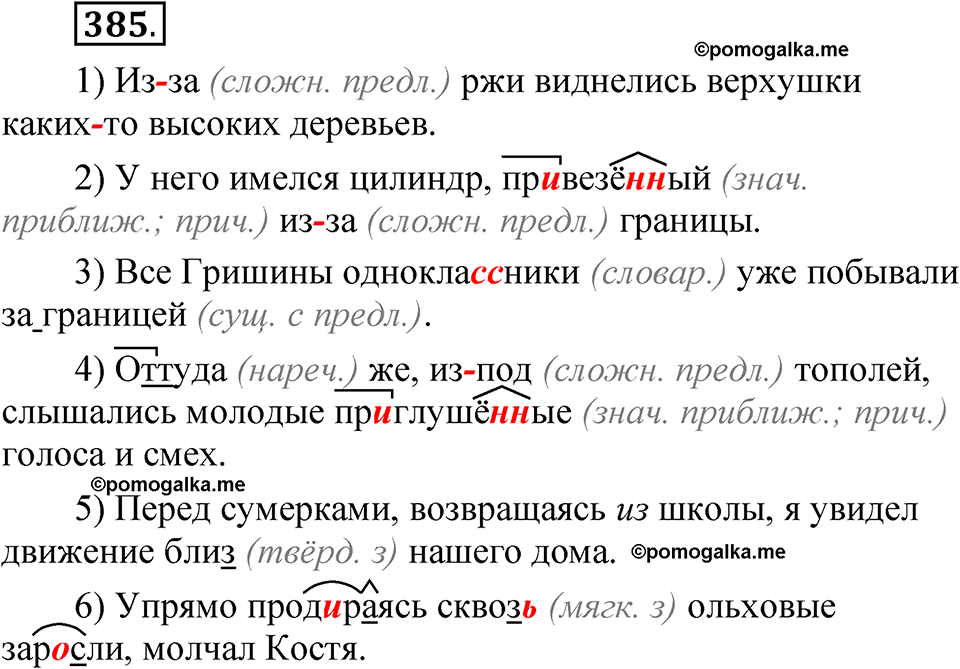 упражнение 385 русский язык 7 класс Рыбченкова 2023 год