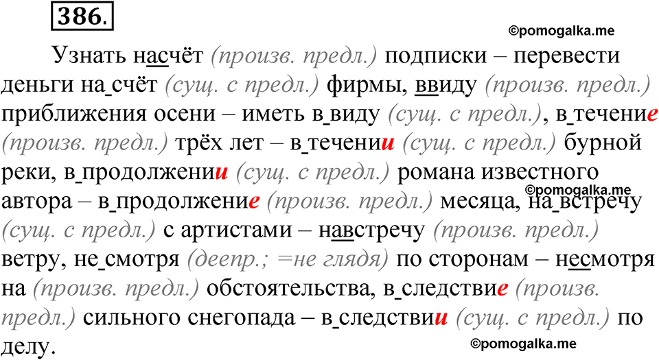 упражнение 386 русский язык 7 класс Рыбченкова 2023 год