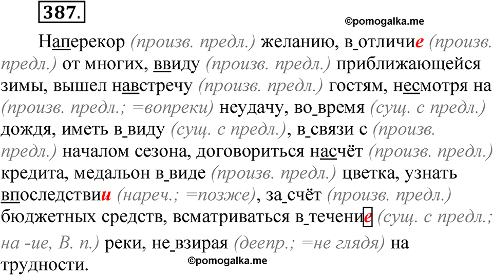 упражнение 387 русский язык 7 класс Рыбченкова 2023 год