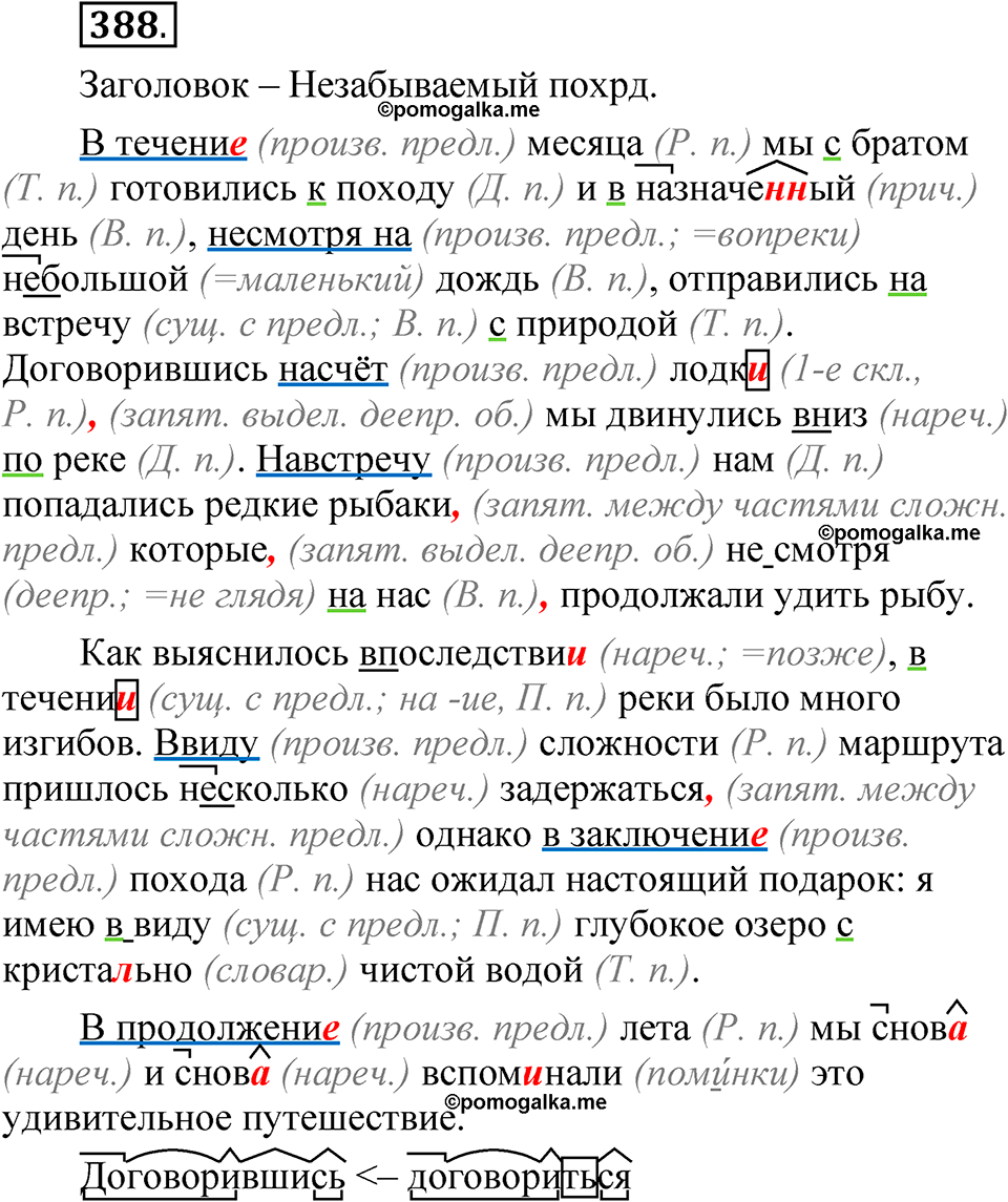 упражнение 388 русский язык 7 класс Рыбченкова 2023 год