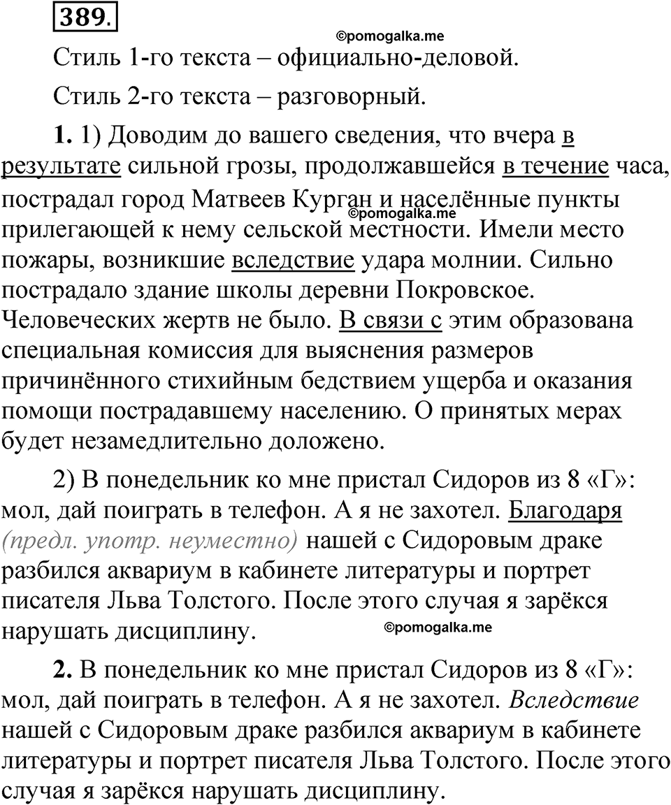 упражнение 389 русский язык 7 класс Рыбченкова 2023 год