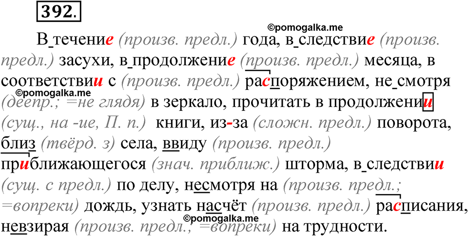 упражнение 392 русский язык 7 класс Рыбченкова 2023 год