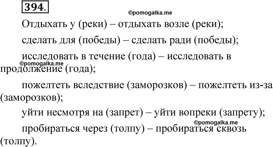 упражнение 394 русский язык 7 класс Рыбченкова 2023 год