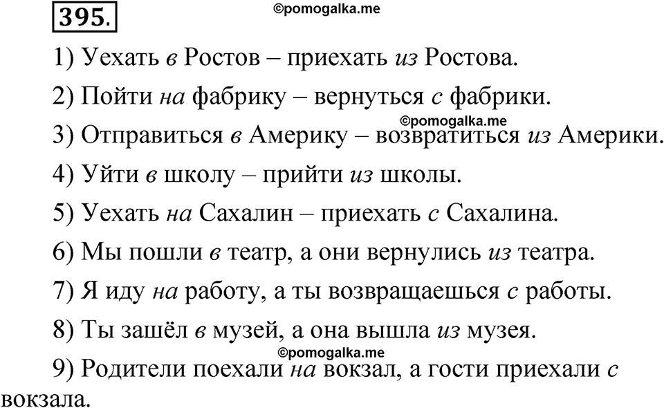 упражнение 395 русский язык 7 класс Рыбченкова 2023 год